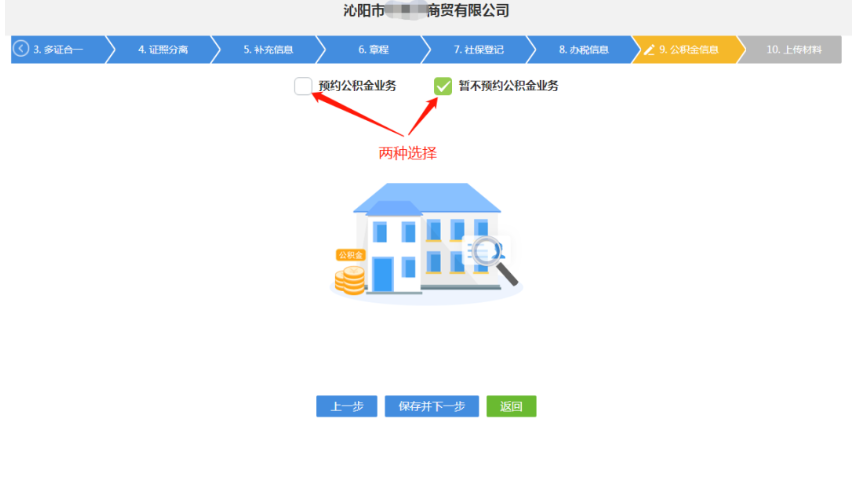 鄭州成立分公司怎么注冊中公積金錄入