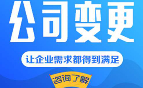 鄭州全程電子化辦理變更公司名稱教程(鄭州代理工商變更)