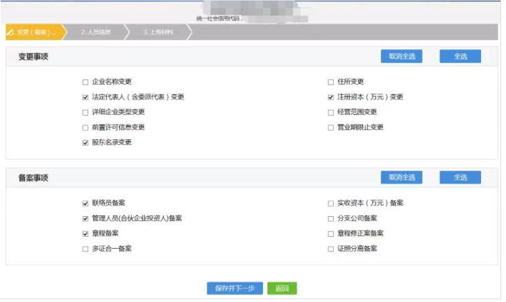 河南全程電子化登記住所變更教程變更類型