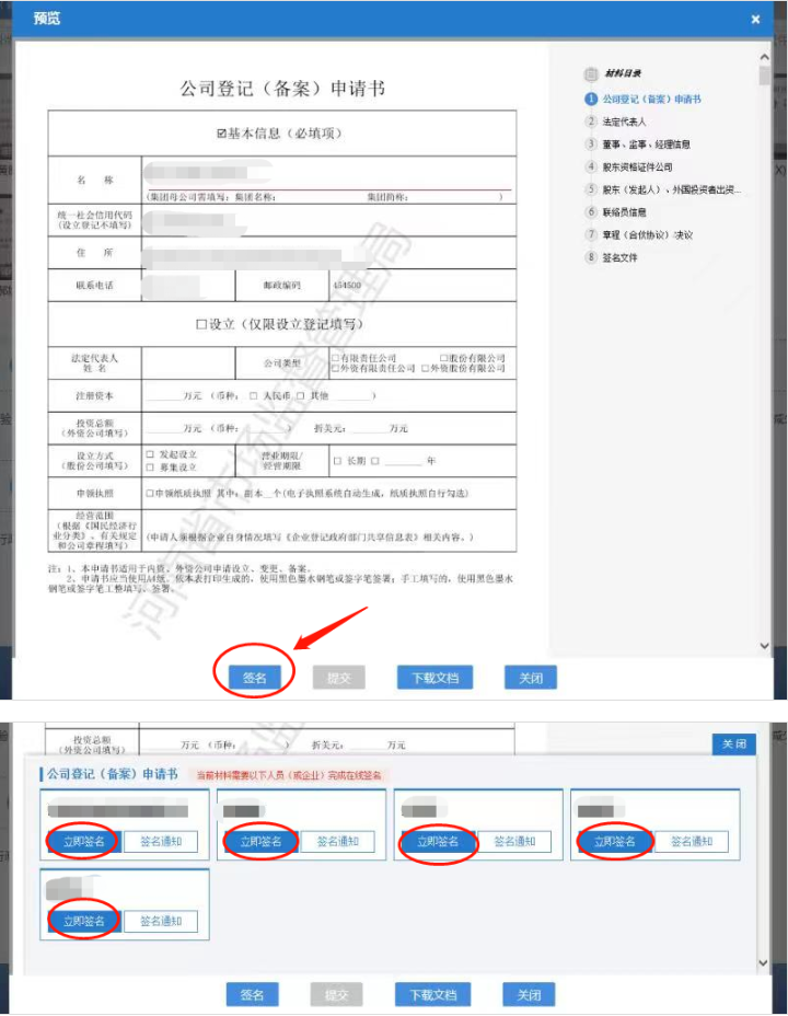 河南全程電子化上街區(qū)營業(yè)執(zhí)照變更教程變更簽名