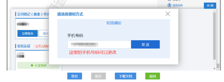 鄭州變更控股公司名稱材料流程教程簽名短信通知