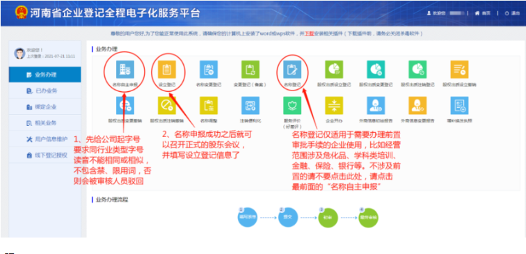 河南掌上登記中原區(qū)個體戶流程名稱申報階段