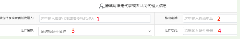 河南掌上登記鄭東新區(qū)個體戶流程名稱申報代理人信息