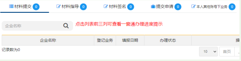 河南掌上登記自貿(mào)區(qū)個(gè)體戶流程設(shè)立登記資料提交