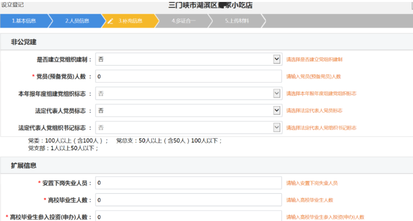 河南掌上登記管城區(qū)個(gè)體戶網(wǎng)上注冊流程黨建信息填寫