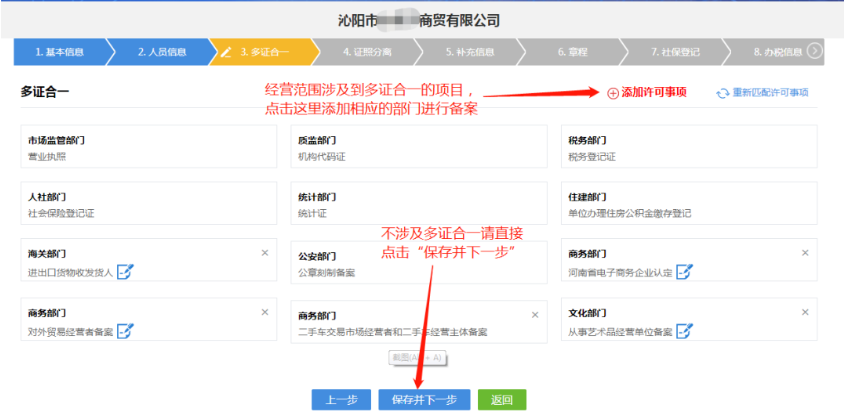 怎么用河南掌上登記注冊(cè)工商執(zhí)照多證合一信息完善