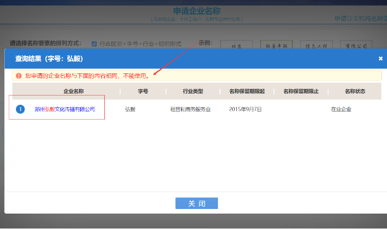 河南掌上工商登記辦理營業(yè)執(zhí)照流程名稱查重提示