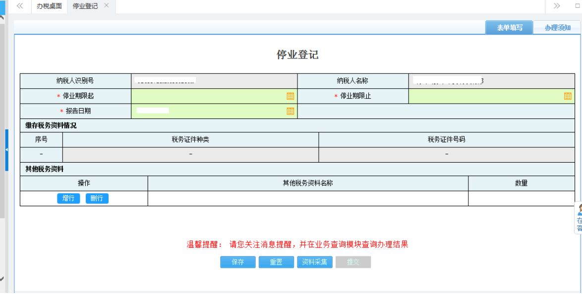 鄭州金水區(qū)停業(yè)登記網(wǎng)上辦理流程停業(yè)登記