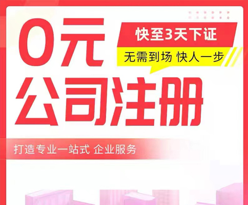 河南南陽公司注冊代辦流程費(fèi)用