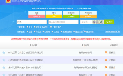 2023河南省企業(yè)名稱開放查詢系統(tǒng)流程字號(hào)查詢