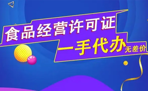 2023年鄭州個(gè)體戶食品經(jīng)營許可證辦理流程教程及案例