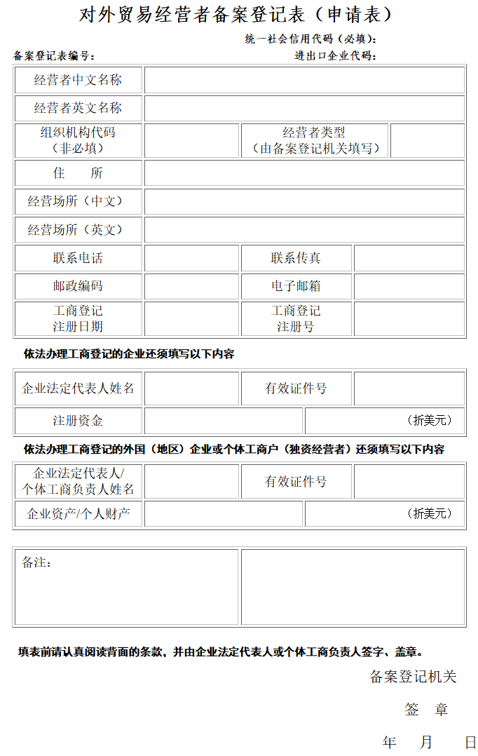 三門峽市對外貿易經營者備案所需材料