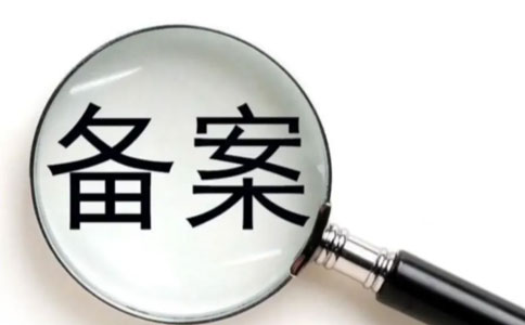 鼓樓區(qū)對(duì)外貿(mào)易經(jīng)營(yíng)者備案名單注意事項(xiàng)