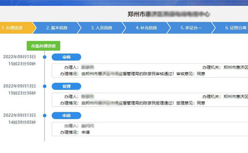 鄭州市申請(qǐng)營(yíng)業(yè)執(zhí)照名稱預(yù)審核駁回原因查詢