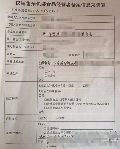 河南預包裝食品經營許可證網上備案申請流程注意事項