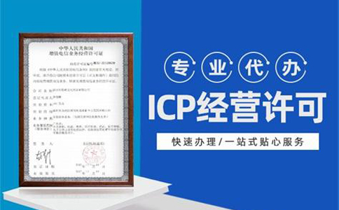 母公司有icp證可以異地運營嗎(異地icp證辦理流程材料)