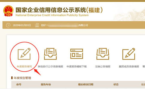 信陽工商營業(yè)執(zhí)照年檢點(diǎn)擊年報(bào)填寫