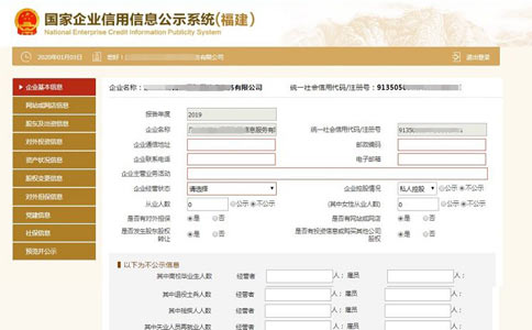 河南工商年檢網(wǎng)上申報系統(tǒng)填寫企業(yè)基本信息