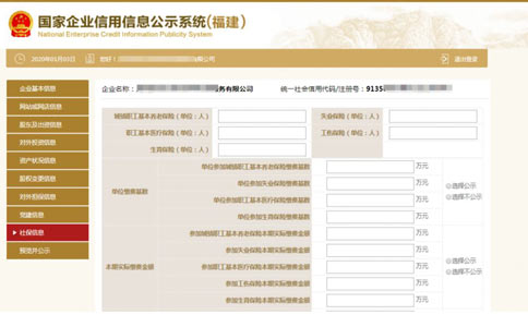 信陽工商營業(yè)執(zhí)照年檢社保信息填寫