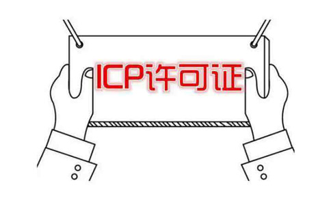 河南icp許可證申請(qǐng)需要什么條件？社保能造假嗎？