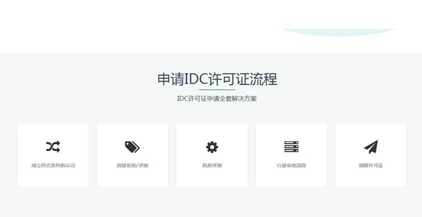 idc牌照申請(qǐng)流程