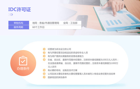 idc牌照申請(qǐng)流程代辦資料