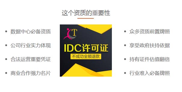 idc機房建設資質(zhì)價值