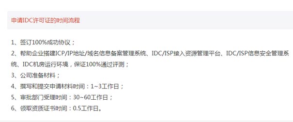 云服務(wù)許可證idc申請(qǐng)要多久