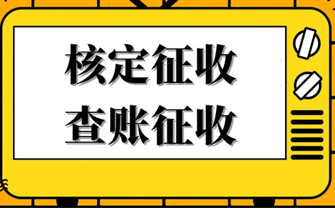 個(gè)體戶個(gè)稅核定9萬怎么核定（2023年新政策）