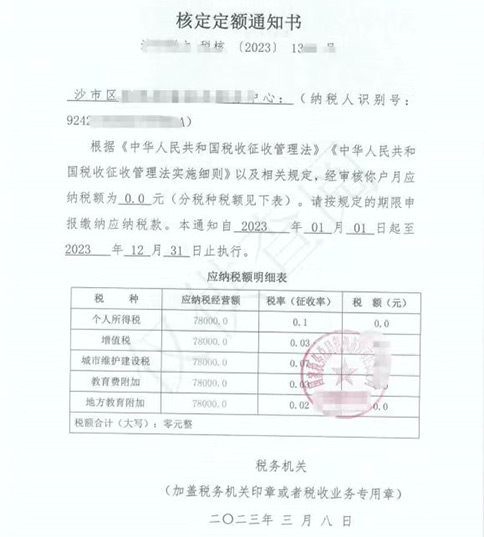 個體戶查賬征收轉為核定征收辦理結果