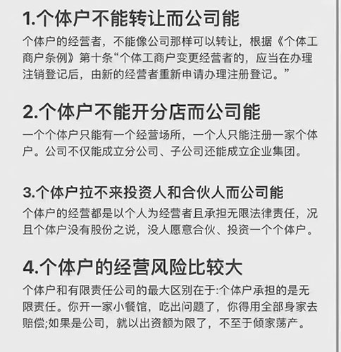 注冊(cè)個(gè)體工商戶與公司的區(qū)別