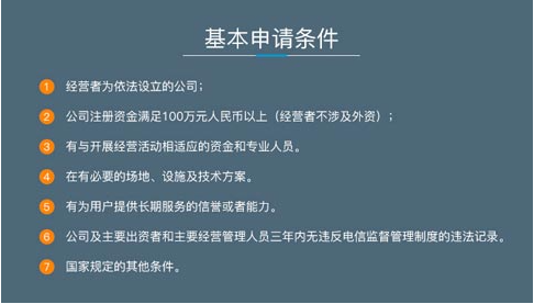 icp辦理需要什么條件