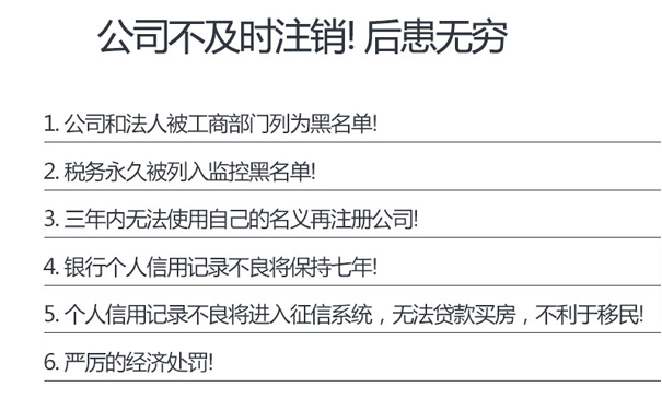 鄭州工商注銷代辦公司未辦理后果