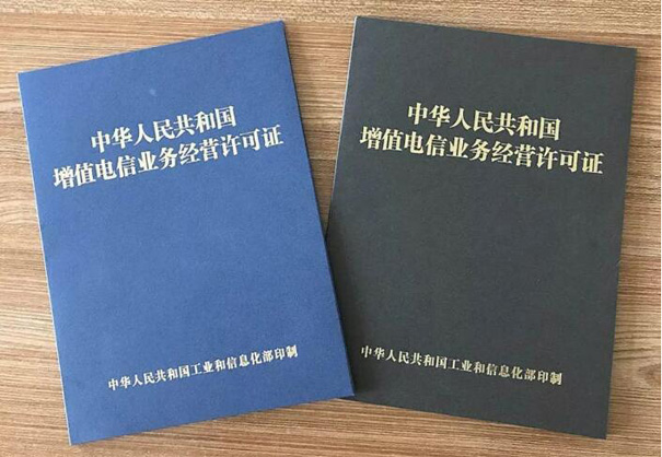 什么是增值電信業(yè)務(wù)牌照(一類增值電信業(yè)務(wù)牌照要求)