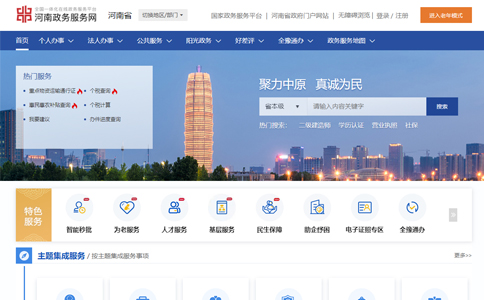 河南政務(wù)服務(wù)網(wǎng)登錄入口及河南政務(wù)服務(wù)網(wǎng)營(yíng)業(yè)執(zhí)照辦理