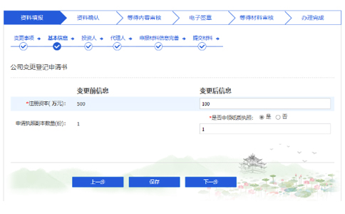 鄭州減資全程電子化操作流程完善資料信息