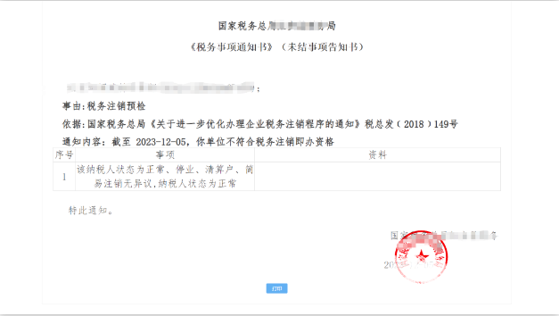 小規(guī)模納稅人注銷公司流程01稅務注銷