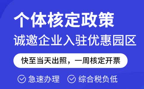 個(gè)體戶核定征收，還能走多遠(yuǎn)？