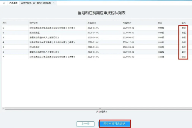 分別點擊申報，申報所有應申報信息--填報及查看