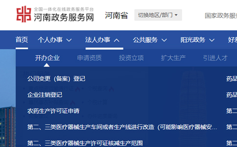 河南商丘怎么注冊(cè)個(gè)體戶營(yíng)業(yè)執(zhí)照網(wǎng)上流程
