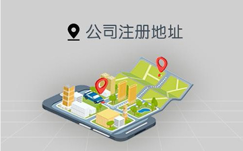 鄭州市注冊(cè)地址費(fèi)用多少錢？